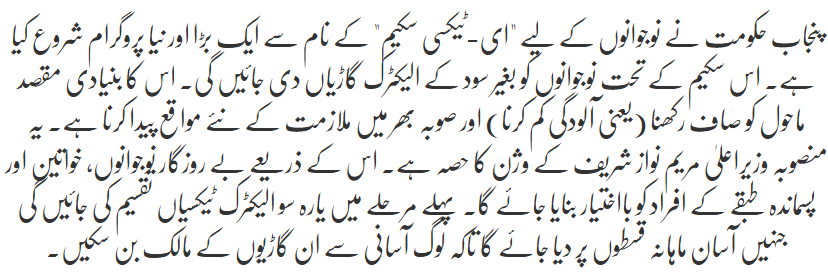 CM Punjab E-Taxi Scheme Online Registration 2025