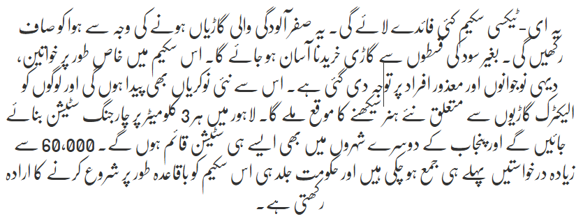 CM Punjab E-Taxi Scheme Online Registration 2025