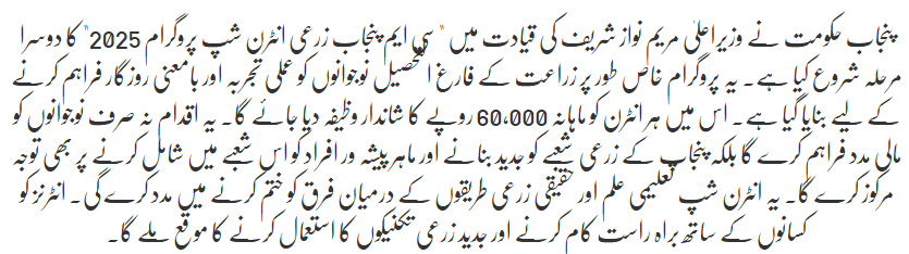 Unlock Your Future: CM Punjab Agriculture Internship Scheme: Rs60,000 Monthly Pay!