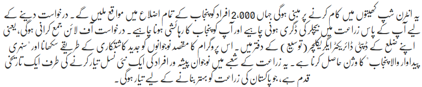 Unlock Your Future: CM Punjab Agriculture Internship Scheme: Rs60,000 Monthly Pay!